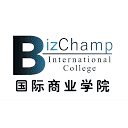 BizChamp International College 博冠国际商业学院