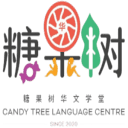 Candy Tree Language Centre 糖果树华文学堂